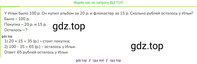 Математика, 2 класс Учебник, авторы: Моро Мария Игнатьевна, Бантова Мария Александровна, Бельтюкова Галина Васильевна, Волкова Светлана Ивановна, Степанова Светлана Вячеславовна, издательство Просвещение, Москва, 2023, белого цвета, Часть 1, страница 104, номер 4, Решение