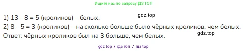 Математика, 2 класс Учебник, авторы: Моро Мария Игнатьевна, Бантова Мария Александровна, Бельтюкова Галина Васильевна, Волкова Светлана Ивановна, Степанова Светлана Вячеславовна, издательство Просвещение, Москва, 2023, белого цвета, Часть 1, страница 105, номер 2, Решение