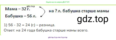 Математика, 2 класс Учебник, авторы: Моро Мария Игнатьевна, Бантова Мария Александровна, Бельтюкова Галина Васильевна, Волкова Светлана Ивановна, Степанова Светлана Вячеславовна, издательство Просвещение, Москва, 2023, белого цвета, Часть 1, страница 105, номер 3, Решение