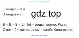 Математика, 2 класс Учебник, авторы: Моро Мария Игнатьевна, Бантова Мария Александровна, Бельтюкова Галина Васильевна, Волкова Светлана Ивановна, Степанова Светлана Вячеславовна, издательство Просвещение, Москва, 2023, белого цвета, Часть 1, страница 105, номер 4, Решение