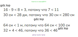 Математика, 2 класс Учебник, авторы: Моро Мария Игнатьевна, Бантова Мария Александровна, Бельтюкова Галина Васильевна, Волкова Светлана Ивановна, Степанова Светлана Вячеславовна, издательство Просвещение, Москва, 2023, белого цвета, Часть 1, страница 105, номер 6, Решение