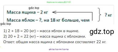 Математика, 2 класс Учебник, авторы: Моро Мария Игнатьевна, Бантова Мария Александровна, Бельтюкова Галина Васильевна, Волкова Светлана Ивановна, Степанова Светлана Вячеславовна, издательство Просвещение, Москва, 2023, белого цвета, Часть 1, страница 106, номер 4, Решение