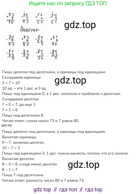 Математика, 2 класс Учебник, авторы: Моро Мария Игнатьевна, Бантова Мария Александровна, Бельтюкова Галина Васильевна, Волкова Светлана Ивановна, Степанова Светлана Вячеславовна, издательство Просвещение, Москва, 2023, белого цвета, Часть 1, страница 107, номер 1, Решение