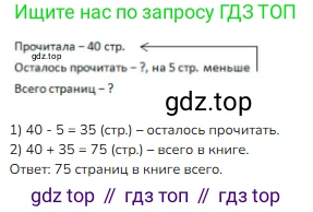 Математика, 2 класс Учебник, авторы: Моро Мария Игнатьевна, Бантова Мария Александровна, Бельтюкова Галина Васильевна, Волкова Светлана Ивановна, Степанова Светлана Вячеславовна, издательство Просвещение, Москва, 2023, белого цвета, Часть 1, страница 107, номер 2, Решение