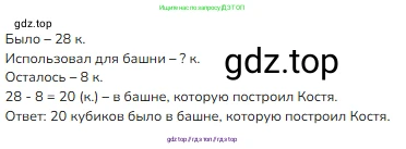 Математика, 2 класс Учебник, авторы: Моро Мария Игнатьевна, Бантова Мария Александровна, Бельтюкова Галина Васильевна, Волкова Светлана Ивановна, Степанова Светлана Вячеславовна, издательство Просвещение, Москва, 2023, белого цвета, Часть 1, страница 109, номер 3, Решение