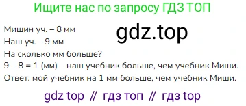 Математика, 2 класс Учебник, авторы: Моро Мария Игнатьевна, Бантова Мария Александровна, Бельтюкова Галина Васильевна, Волкова Светлана Ивановна, Степанова Светлана Вячеславовна, издательство Просвещение, Москва, 2023, белого цвета, Часть 1, страница 11, номер 2, Решение