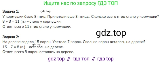 Математика, 2 класс Учебник, авторы: Моро Мария Игнатьевна, Бантова Мария Александровна, Бельтюкова Галина Васильевна, Волкова Светлана Ивановна, Степанова Светлана Вячеславовна, издательство Просвещение, Москва, 2023, белого цвета, Часть 1, страница 11, номер 5, Решение