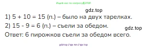 Математика, 2 класс Учебник, авторы: Моро Мария Игнатьевна, Бантова Мария Александровна, Бельтюкова Галина Васильевна, Волкова Светлана Ивановна, Степанова Светлана Вячеславовна, издательство Просвещение, Москва, 2023, белого цвета, Часть 1, страница 110, номер 4, Решение