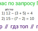 Математика, 2 класс Учебник, авторы: Моро Мария Игнатьевна, Бантова Мария Александровна, Бельтюкова Галина Васильевна, Волкова Светлана Ивановна, Степанова Светлана Вячеславовна, издательство Просвещение, Москва, 2023, белого цвета, Часть 1, страница 12, номер 8, Решение