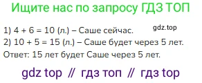 Математика, 2 класс Учебник, авторы: Моро Мария Игнатьевна, Бантова Мария Александровна, Бельтюкова Галина Васильевна, Волкова Светлана Ивановна, Степанова Светлана Вячеславовна, издательство Просвещение, Москва, 2023, белого цвета, Часть 1, страница 13, номер 6, Решение