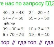 Математика, 2 класс Учебник, авторы: Моро Мария Игнатьевна, Бантова Мария Александровна, Бельтюкова Галина Васильевна, Волкова Светлана Ивановна, Степанова Светлана Вячеславовна, издательство Просвещение, Москва, 2023, белого цвета, Часть 1, страница 14, номер 1, Решение