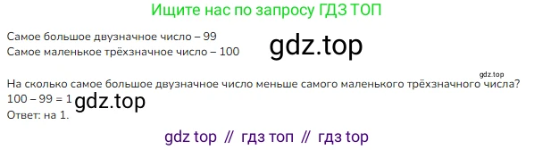 Математика, 2 класс Учебник, авторы: Моро Мария Игнатьевна, Бантова Мария Александровна, Бельтюкова Галина Васильевна, Волкова Светлана Ивановна, Степанова Светлана Вячеславовна, издательство Просвещение, Москва, 2023, белого цвета, Часть 1, страница 14, номер 7, Решение