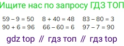 Математика, 2 класс Учебник, авторы: Моро Мария Игнатьевна, Бантова Мария Александровна, Бельтюкова Галина Васильевна, Волкова Светлана Ивановна, Степанова Светлана Вячеславовна, издательство Просвещение, Москва, 2023, белого цвета, Часть 1, страница 15, номер 1, Решение