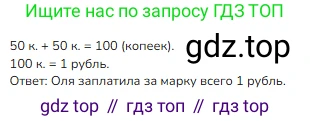 Математика, 2 класс Учебник, авторы: Моро Мария Игнатьевна, Бантова Мария Александровна, Бельтюкова Галина Васильевна, Волкова Светлана Ивановна, Степанова Светлана Вячеславовна, издательство Просвещение, Москва, 2023, белого цвета, Часть 1, страница 16, номер 1, Решение