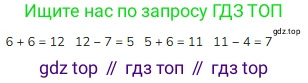 Математика, 2 класс Учебник, авторы: Моро Мария Игнатьевна, Бантова Мария Александровна, Бельтюкова Галина Васильевна, Волкова Светлана Ивановна, Степанова Светлана Вячеславовна, издательство Просвещение, Москва, 2023, белого цвета, Часть 1, страница 16, Решение