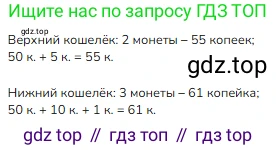 Математика, 2 класс Учебник, авторы: Моро Мария Игнатьевна, Бантова Мария Александровна, Бельтюкова Галина Васильевна, Волкова Светлана Ивановна, Степанова Светлана Вячеславовна, издательство Просвещение, Москва, 2023, белого цвета, Часть 1, страница 16, номер 3, Решение