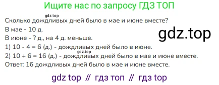 Математика, 2 класс Учебник, авторы: Моро Мария Игнатьевна, Бантова Мария Александровна, Бельтюкова Галина Васильевна, Волкова Светлана Ивановна, Степанова Светлана Вячеславовна, издательство Просвещение, Москва, 2023, белого цвета, Часть 1, страница 16, номер 4, Решение