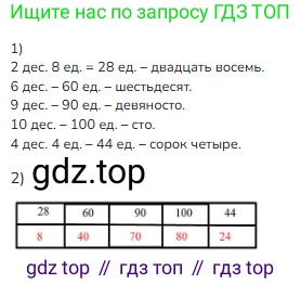 Математика, 2 класс Учебник, авторы: Моро Мария Игнатьевна, Бантова Мария Александровна, Бельтюкова Галина Васильевна, Волкова Светлана Ивановна, Степанова Светлана Вячеславовна, издательство Просвещение, Москва, 2023, белого цвета, Часть 1, страница 17, номер 1, Решение