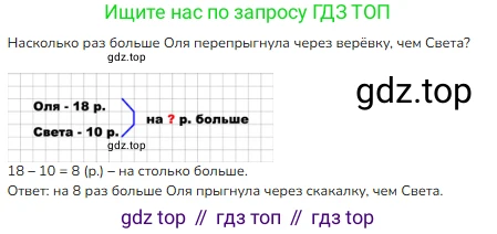 Математика, 2 класс Учебник, авторы: Моро Мария Игнатьевна, Бантова Мария Александровна, Бельтюкова Галина Васильевна, Волкова Светлана Ивановна, Степанова Светлана Вячеславовна, издательство Просвещение, Москва, 2023, белого цвета, Часть 1, страница 17, номер 4, Решение