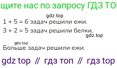 Математика, 2 класс Учебник, авторы: Моро Мария Игнатьевна, Бантова Мария Александровна, Бельтюкова Галина Васильевна, Волкова Светлана Ивановна, Степанова Светлана Вячеславовна, издательство Просвещение, Москва, 2023, белого цвета, Часть 1, страница 18, номер 2, Решение