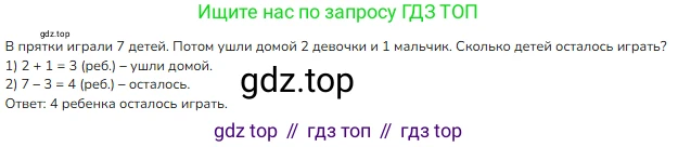 Математика, 2 класс Учебник, авторы: Моро Мария Игнатьевна, Бантова Мария Александровна, Бельтюкова Галина Васильевна, Волкова Светлана Ивановна, Степанова Светлана Вячеславовна, издательство Просвещение, Москва, 2023, белого цвета, Часть 1, страница 21, номер 12, Решение