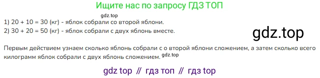 Математика, 2 класс Учебник, авторы: Моро Мария Игнатьевна, Бантова Мария Александровна, Бельтюкова Галина Васильевна, Волкова Светлана Ивановна, Степанова Светлана Вячеславовна, издательство Просвещение, Москва, 2023, белого цвета, Часть 1, страница 20, номер 2, Решение