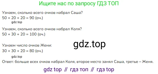 Математика, 2 класс Учебник, авторы: Моро Мария Игнатьевна, Бантова Мария Александровна, Бельтюкова Галина Васильевна, Волкова Светлана Ивановна, Степанова Светлана Вячеславовна, издательство Просвещение, Москва, 2023, белого цвета, Часть 1, страница 20, номер 3, Решение