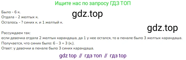 Математика, 2 класс Учебник, авторы: Моро Мария Игнатьевна, Бантова Мария Александровна, Бельтюкова Галина Васильевна, Волкова Светлана Ивановна, Степанова Светлана Вячеславовна, издательство Просвещение, Москва, 2023, белого цвета, Часть 1, страница 24, номер 1, Решение