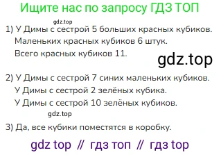 Математика, 2 класс Учебник, авторы: Моро Мария Игнатьевна, Бантова Мария Александровна, Бельтюкова Галина Васильевна, Волкова Светлана Ивановна, Степанова Светлана Вячеславовна, издательство Просвещение, Москва, 2023, белого цвета, Часть 1, страница 24, номер 4, Решение