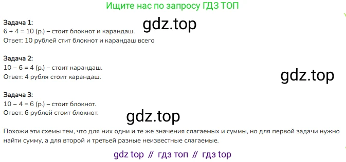 Математика, 2 класс Учебник, авторы: Моро Мария Игнатьевна, Бантова Мария Александровна, Бельтюкова Галина Васильевна, Волкова Светлана Ивановна, Степанова Светлана Вячеславовна, издательство Просвещение, Москва, 2023, белого цвета, Часть 1, страница 26, номер 1, Решение