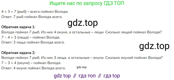 Математика, 2 класс Учебник, авторы: Моро Мария Игнатьевна, Бантова Мария Александровна, Бельтюкова Галина Васильевна, Волкова Светлана Ивановна, Степанова Светлана Вячеславовна, издательство Просвещение, Москва, 2023, белого цвета, Часть 1, страница 26, номер 2, Решение