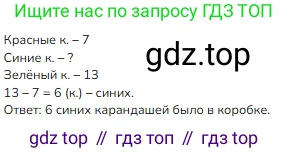 Математика, 2 класс Учебник, авторы: Моро Мария Игнатьевна, Бантова Мария Александровна, Бельтюкова Галина Васильевна, Волкова Светлана Ивановна, Степанова Светлана Вячеславовна, издательство Просвещение, Москва, 2023, белого цвета, Часть 1, страница 27, номер 6, Решение