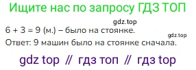 Математика, 2 класс Учебник, авторы: Моро Мария Игнатьевна, Бантова Мария Александровна, Бельтюкова Галина Васильевна, Волкова Светлана Ивановна, Степанова Светлана Вячеславовна, издательство Просвещение, Москва, 2023, белого цвета, Часть 1, страница 28, номер 1, Решение