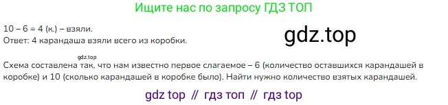 Математика, 2 класс Учебник, авторы: Моро Мария Игнатьевна, Бантова Мария Александровна, Бельтюкова Галина Васильевна, Волкова Светлана Ивановна, Степанова Светлана Вячеславовна, издательство Просвещение, Москва, 2023, белого цвета, Часть 1, страница 29, номер 1, Решение