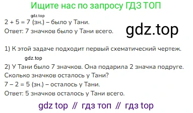 Математика, 2 класс Учебник, авторы: Моро Мария Игнатьевна, Бантова Мария Александровна, Бельтюкова Галина Васильевна, Волкова Светлана Ивановна, Степанова Светлана Вячеславовна, издательство Просвещение, Москва, 2023, белого цвета, Часть 1, страница 29, номер 2, Решение