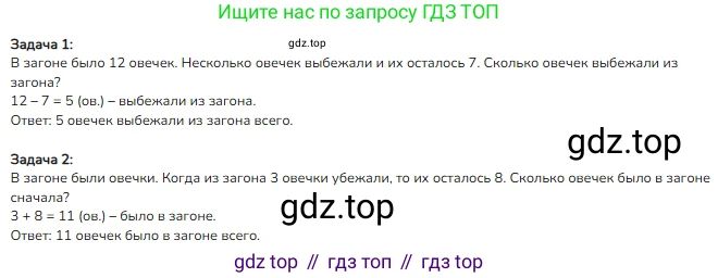 Математика, 2 класс Учебник, авторы: Моро Мария Игнатьевна, Бантова Мария Александровна, Бельтюкова Галина Васильевна, Волкова Светлана Ивановна, Степанова Светлана Вячеславовна, издательство Просвещение, Москва, 2023, белого цвета, Часть 1, страница 30, номер 1, Решение