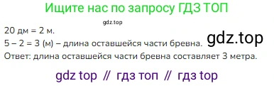 Математика, 2 класс Учебник, авторы: Моро Мария Игнатьевна, Бантова Мария Александровна, Бельтюкова Галина Васильевна, Волкова Светлана Ивановна, Степанова Светлана Вячеславовна, издательство Просвещение, Москва, 2023, белого цвета, Часть 1, страница 30, номер 5, Решение