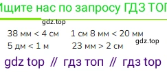 Математика, 2 класс Учебник, авторы: Моро Мария Игнатьевна, Бантова Мария Александровна, Бельтюкова Галина Васильевна, Волкова Светлана Ивановна, Степанова Светлана Вячеславовна, издательство Просвещение, Москва, 2023, белого цвета, Часть 1, страница 30, номер 6, Решение