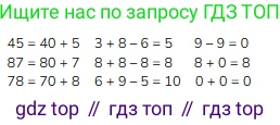 Математика, 2 класс Учебник, авторы: Моро Мария Игнатьевна, Бантова Мария Александровна, Бельтюкова Галина Васильевна, Волкова Светлана Ивановна, Степанова Светлана Вячеславовна, издательство Просвещение, Москва, 2023, белого цвета, Часть 1, страница 30, номер 7, Решение