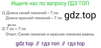 Математика, 2 класс Учебник, авторы: Моро Мария Игнатьевна, Бантова Мария Александровна, Бельтюкова Галина Васильевна, Волкова Светлана Ивановна, Степанова Светлана Вячеславовна, издательство Просвещение, Москва, 2023, белого цвета, Часть 1, страница 32, номер 2, Решение