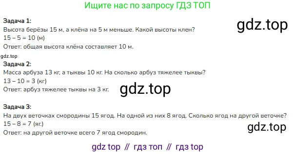 Математика, 2 класс Учебник, авторы: Моро Мария Игнатьевна, Бантова Мария Александровна, Бельтюкова Галина Васильевна, Волкова Светлана Ивановна, Степанова Светлана Вячеславовна, издательство Просвещение, Москва, 2023, белого цвета, Часть 1, страница 33, номер 4, Решение