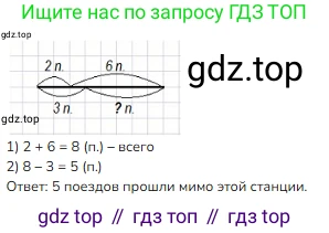 Математика, 2 класс Учебник, авторы: Моро Мария Игнатьевна, Бантова Мария Александровна, Бельтюкова Галина Васильевна, Волкова Светлана Ивановна, Степанова Светлана Вячеславовна, издательство Просвещение, Москва, 2023, белого цвета, Часть 1, страница 33, номер 5, Решение