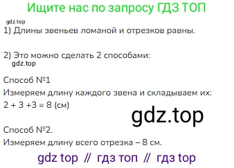 Математика, 2 класс Учебник, авторы: Моро Мария Игнатьевна, Бантова Мария Александровна, Бельтюкова Галина Васильевна, Волкова Светлана Ивановна, Степанова Светлана Вячеславовна, издательство Просвещение, Москва, 2023, белого цвета, Часть 1, страница 34, номер 1, Решение