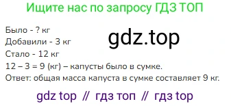 Математика, 2 класс Учебник, авторы: Моро Мария Игнатьевна, Бантова Мария Александровна, Бельтюкова Галина Васильевна, Волкова Светлана Ивановна, Степанова Светлана Вячеславовна, издательство Просвещение, Москва, 2023, белого цвета, Часть 1, страница 34, номер 3, Решение
