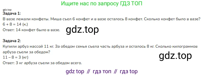 Математика, 2 класс Учебник, авторы: Моро Мария Игнатьевна, Бантова Мария Александровна, Бельтюкова Галина Васильевна, Волкова Светлана Ивановна, Степанова Светлана Вячеславовна, издательство Просвещение, Москва, 2023, белого цвета, Часть 1, страница 34, номер 4, Решение