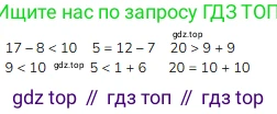 Математика, 2 класс Учебник, авторы: Моро Мария Игнатьевна, Бантова Мария Александровна, Бельтюкова Галина Васильевна, Волкова Светлана Ивановна, Степанова Светлана Вячеславовна, издательство Просвещение, Москва, 2023, белого цвета, Часть 1, страница 34, номер 6, Решение