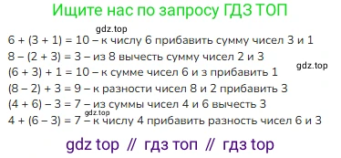 Математика, 2 класс Учебник, авторы: Моро Мария Игнатьевна, Бантова Мария Александровна, Бельтюкова Галина Васильевна, Волкова Светлана Ивановна, Степанова Светлана Вячеславовна, издательство Просвещение, Москва, 2023, белого цвета, Часть 1, страница 38, номер 1, Решение