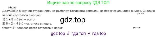 Математика, 2 класс Учебник, авторы: Моро Мария Игнатьевна, Бантова Мария Александровна, Бельтюкова Галина Васильевна, Волкова Светлана Ивановна, Степанова Светлана Вячеславовна, издательство Просвещение, Москва, 2023, белого цвета, Часть 1, страница 38, номер 4, Решение