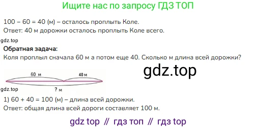Математика, 2 класс Учебник, авторы: Моро Мария Игнатьевна, Бантова Мария Александровна, Бельтюкова Галина Васильевна, Волкова Светлана Ивановна, Степанова Светлана Вячеславовна, издательство Просвещение, Москва, 2023, белого цвета, Часть 1, страница 39, номер 5, Решение