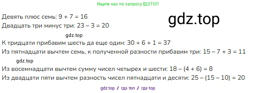 Математика, 2 класс Учебник, авторы: Моро Мария Игнатьевна, Бантова Мария Александровна, Бельтюкова Галина Васильевна, Волкова Светлана Ивановна, Степанова Светлана Вячеславовна, издательство Просвещение, Москва, 2023, белого цвета, Часть 1, страница 40, номер 1, Решение